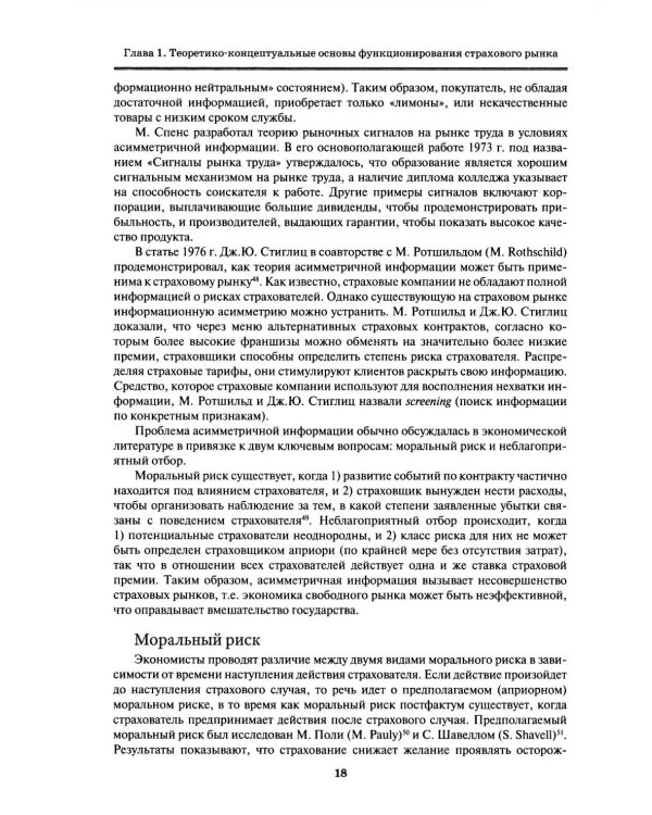 Страховой рынок США