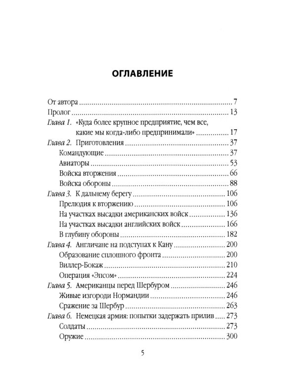 Высадка в Нормандии. Как был открыт Второй фронт