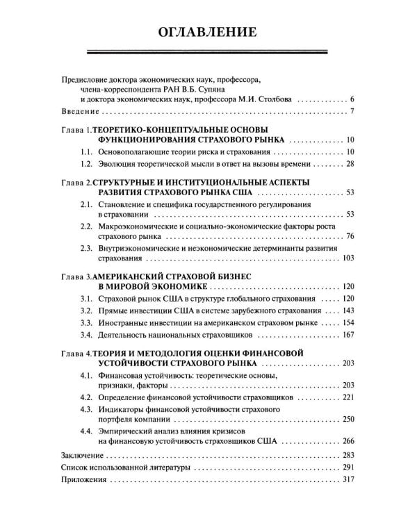 Страховой рынок США