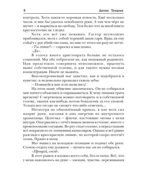 Непутевый Демон. Кн. 3