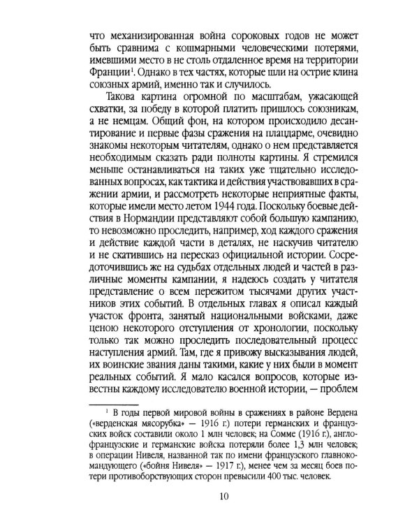Высадка в Нормандии. Как был открыт Второй фронт