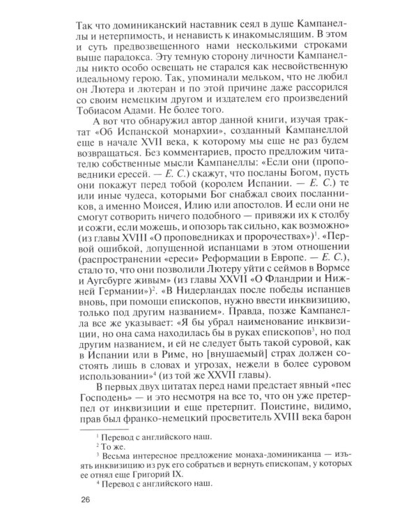 ЖЗЛ. Кампанелла