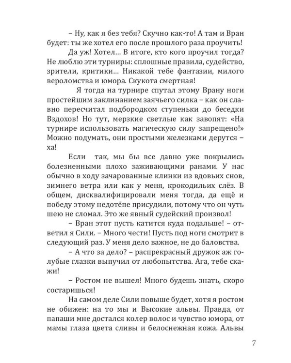 Диадема Справедливости