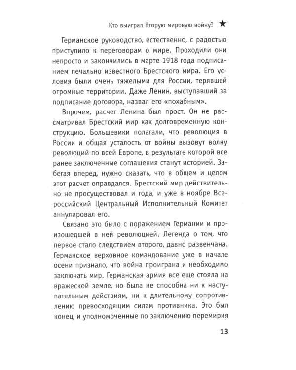 Кто выиграл Вторую мировую войну?