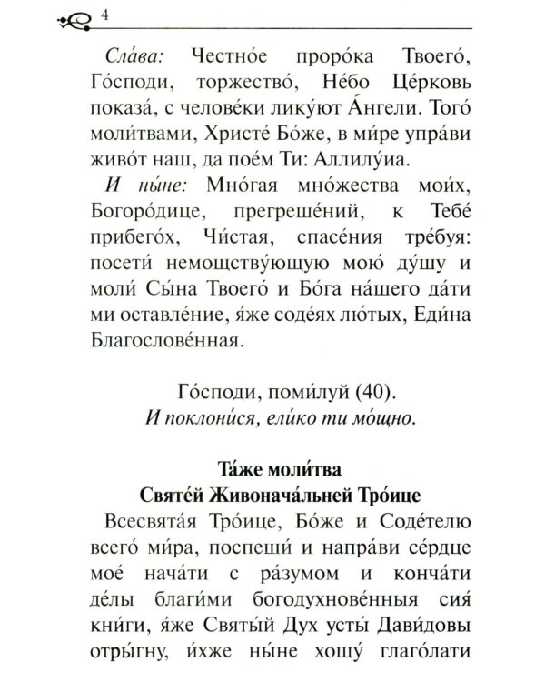 Псалтирь. Крупным шрифтом