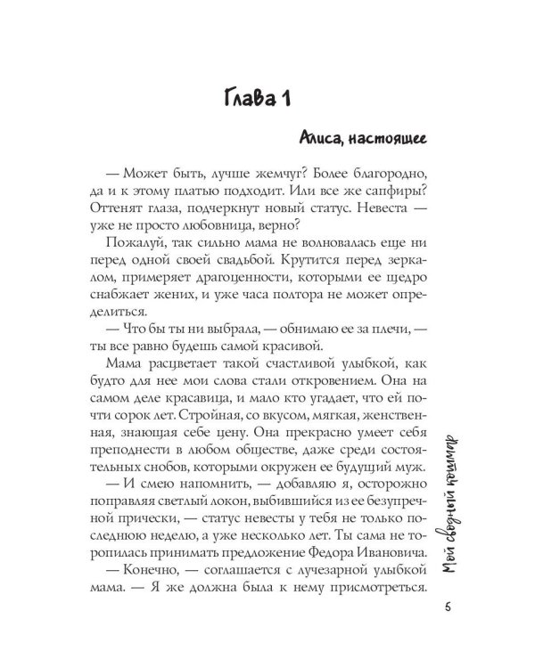 Мой сводный кошмар