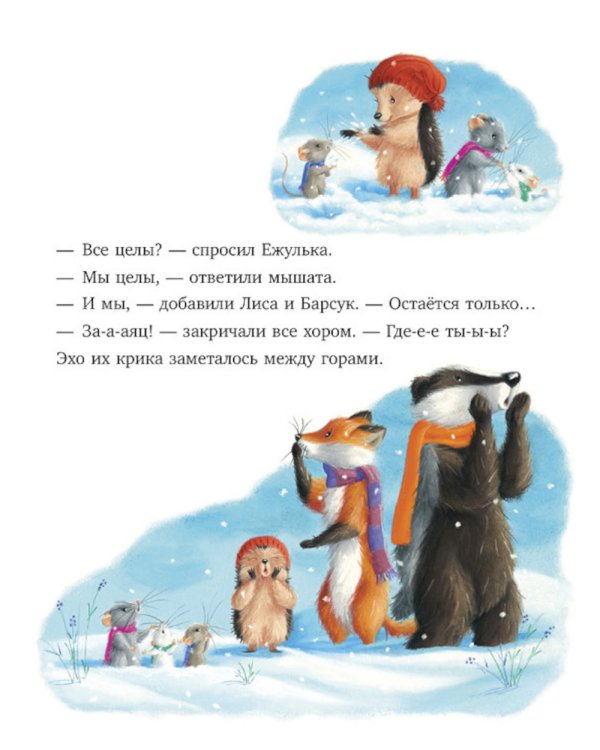 Как Ежулька и его друзья чуть Новый год не пропустили