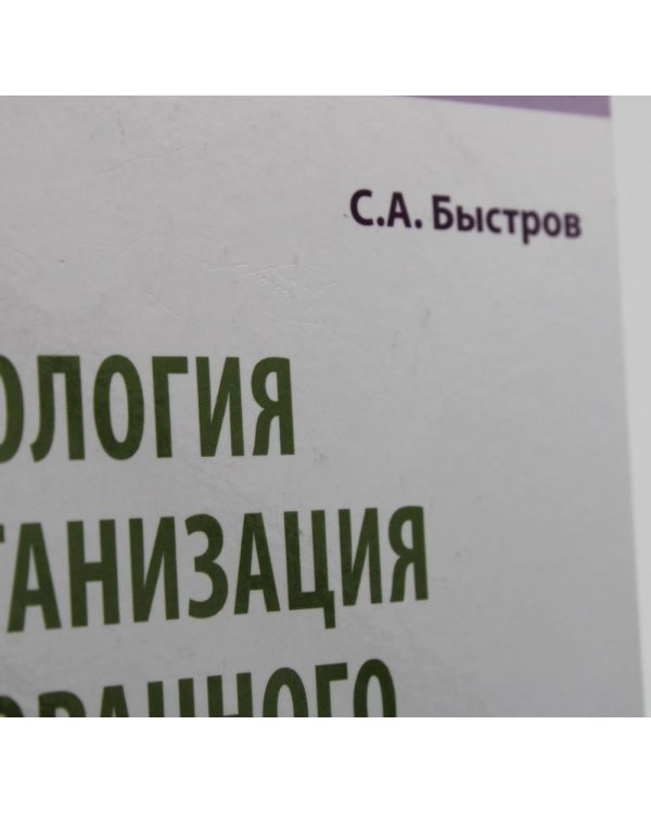 УЦЕНКА Технология и организация ресторанного бизнеса и питания туристов: Учебник