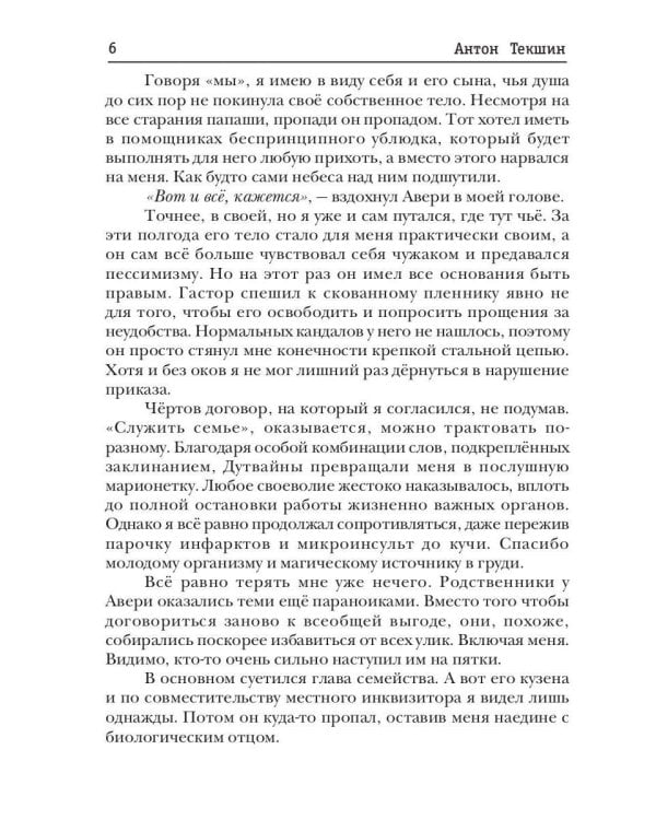 Непутевый Демон. Кн. 3