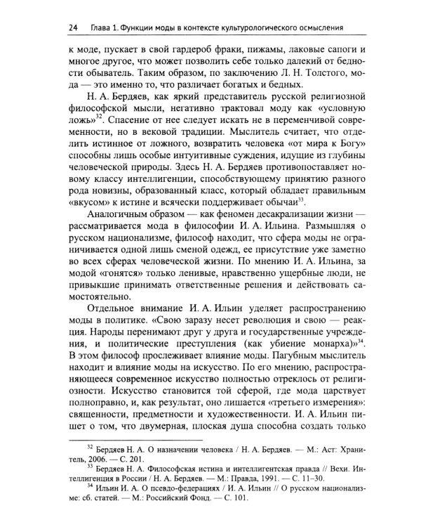 Трансформация функций моды в культуре