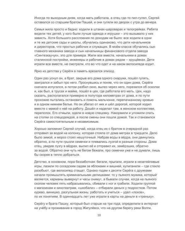 Дополнительное изображение книги «Зона и воля Сережи Тольяттинского»