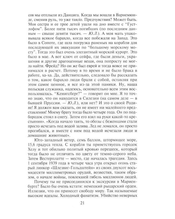 Трагедия на Неве. Шокирующая правда о блокаде Ленинграда 1941-1944