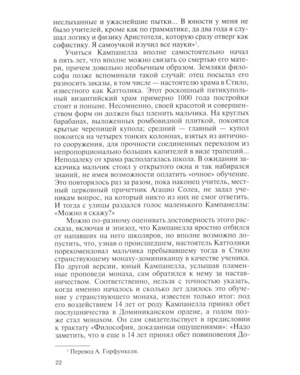 ЖЗЛ. Кампанелла