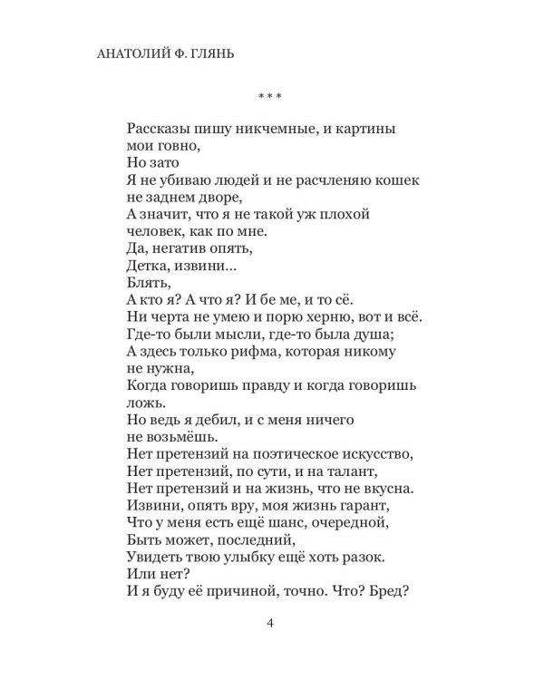 МусорАсборник из пустой башки
