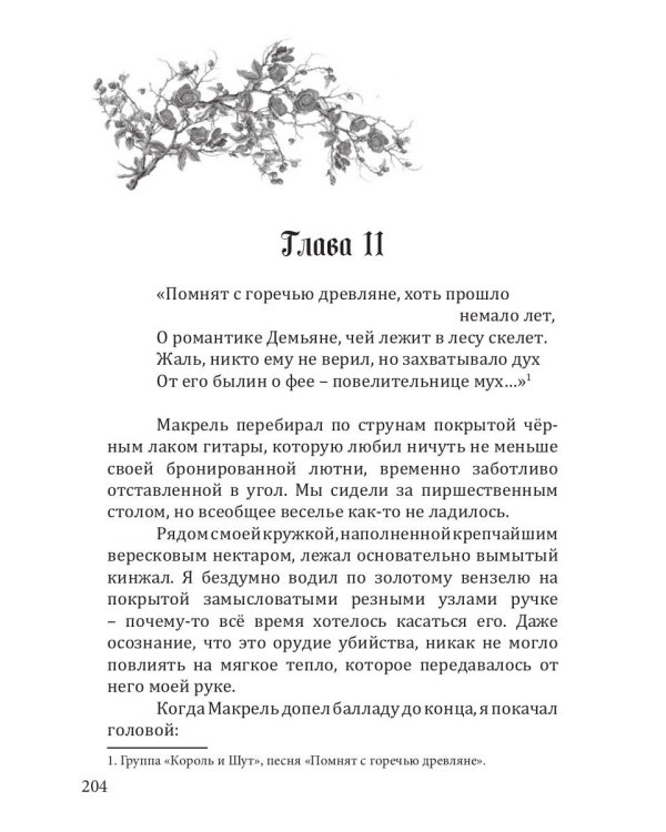 Диадема Справедливости