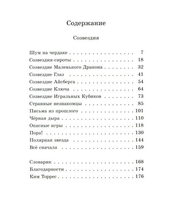 Созвездия