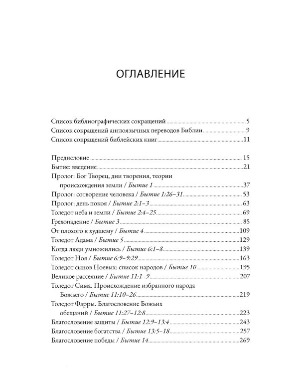 Бытие: Комментарий. 3-е изд., перераб.и доп