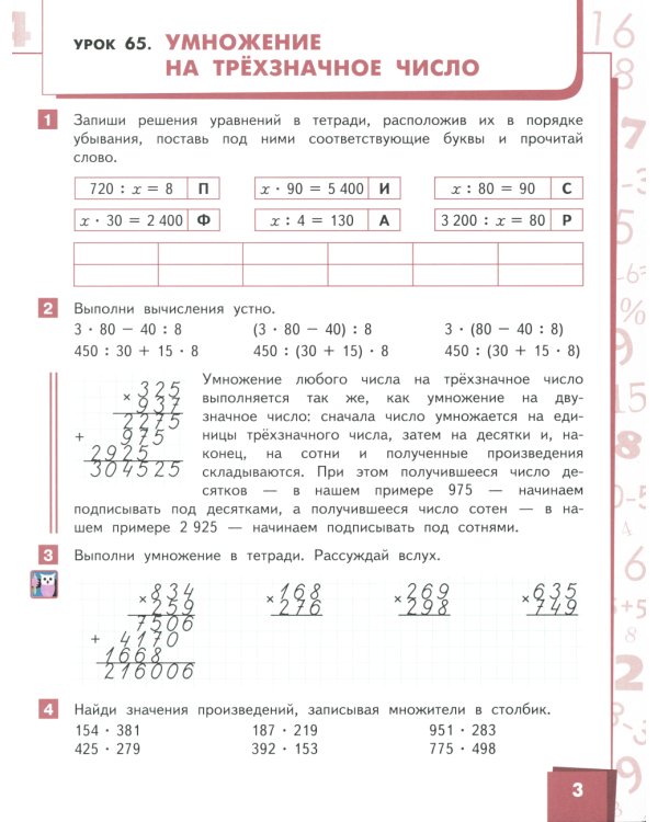 Математика: Учебник. 4 кл. В 2 ч. Ч. 2. 3-е изд