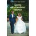 Ключи от семейного счастья: Семейная жизнь в вопросах и ответах. 4-е изд Ключи от семейного счастья: Семейная жизнь в вопросах и ответах. 4-е изд