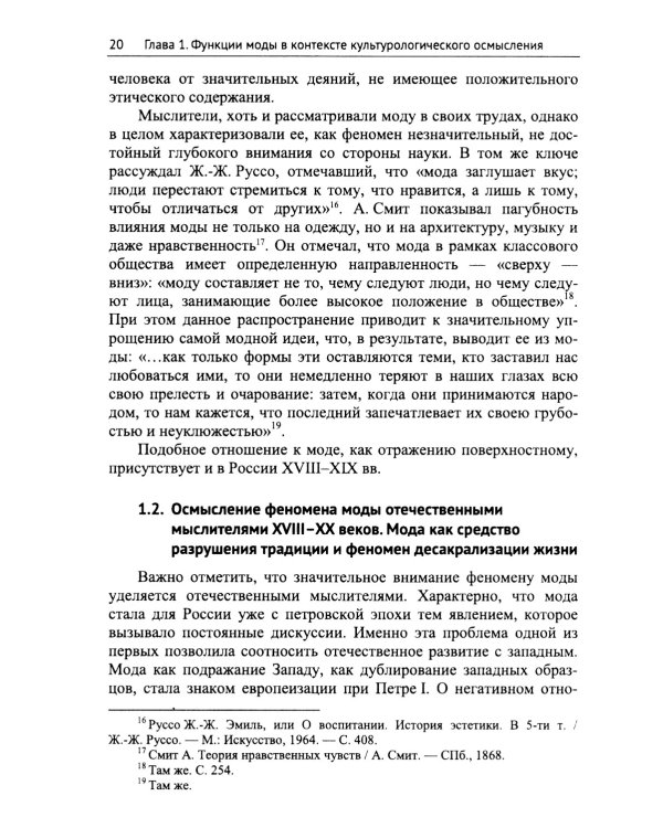 Трансформация функций моды в культуре