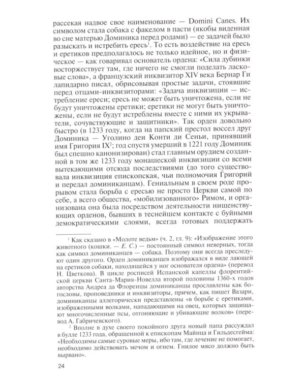 ЖЗЛ. Кампанелла