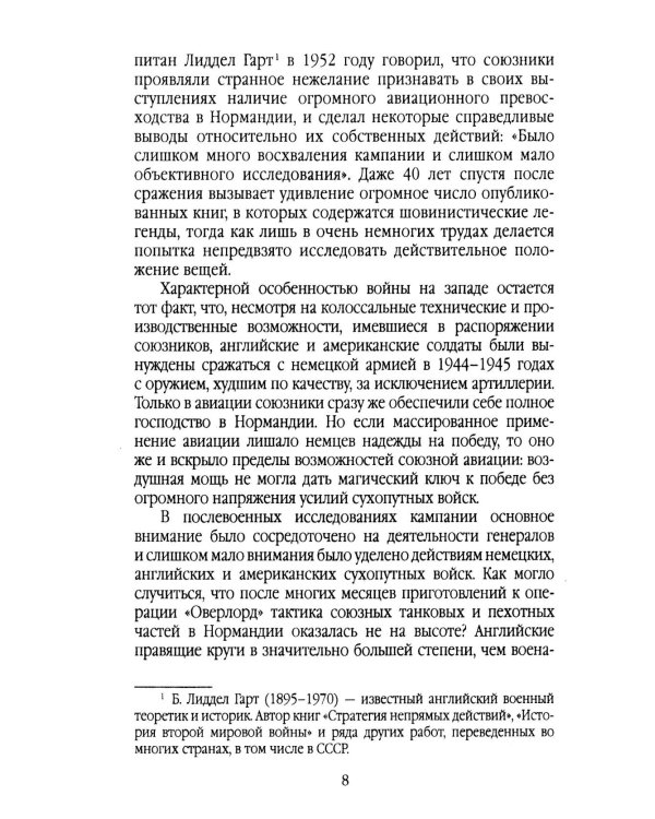 Высадка в Нормандии. Как был открыт Второй фронт