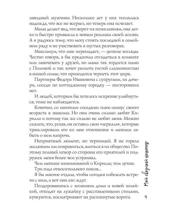 Мой сводный кошмар