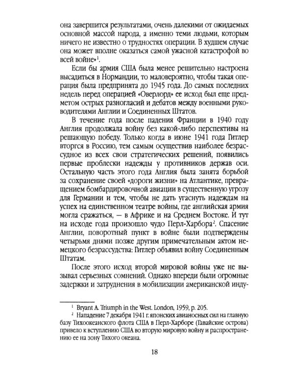 Высадка в Нормандии. Как был открыт Второй фронт