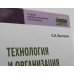 УЦЕНКА Технология и организация ресторанного бизнеса и питания туристов: Учебник