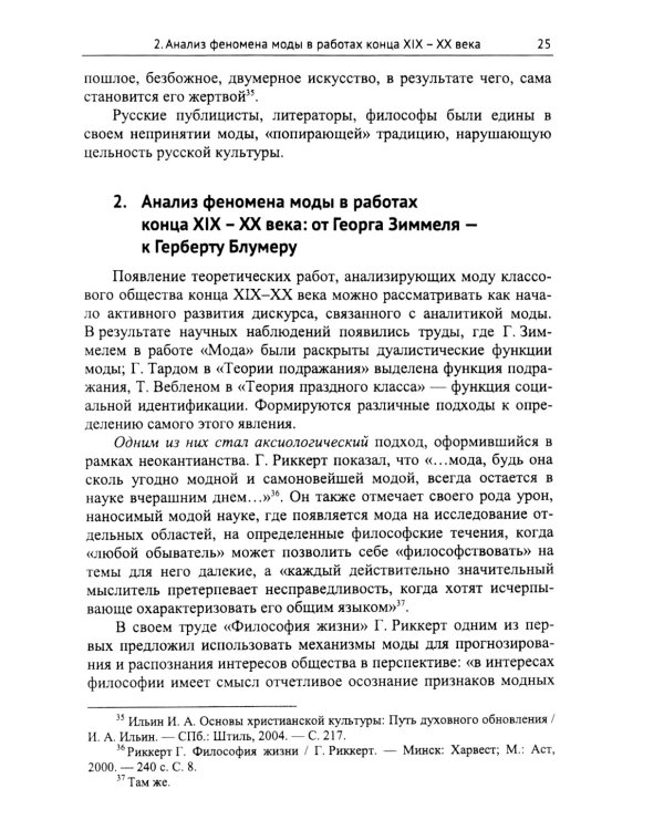 Трансформация функций моды в культуре