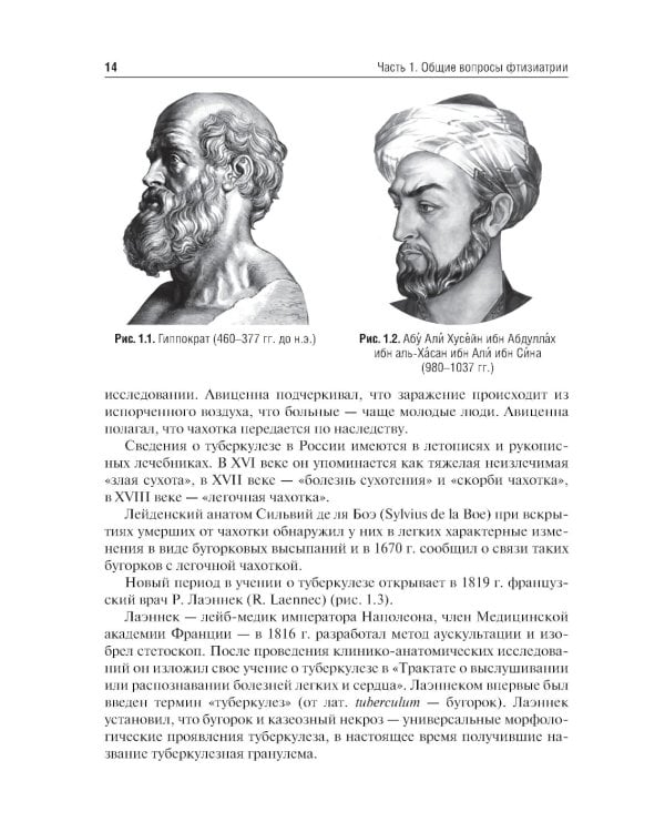 Фтизиатрия: Учебник