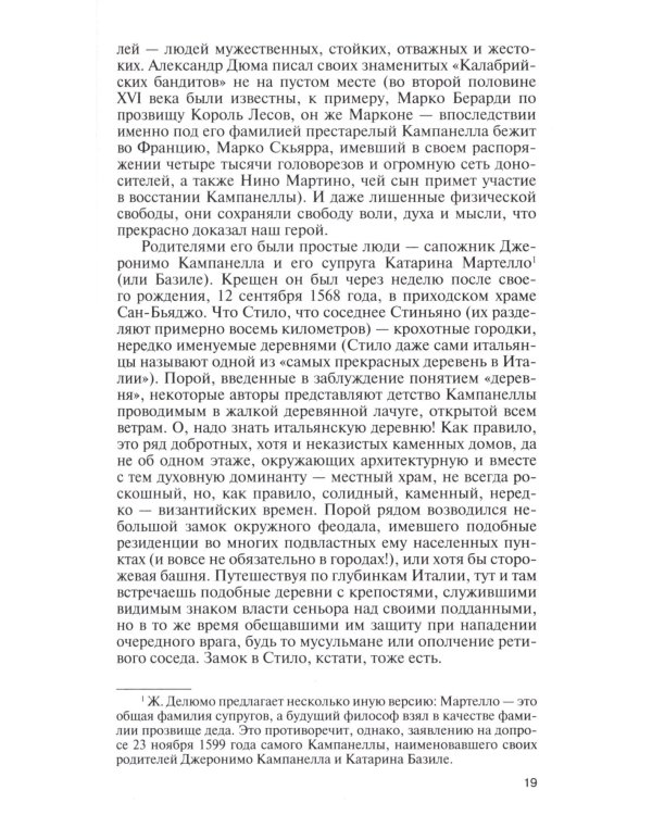 ЖЗЛ. Кампанелла