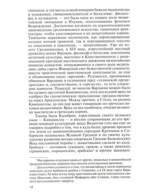 ЖЗЛ. Кампанелла