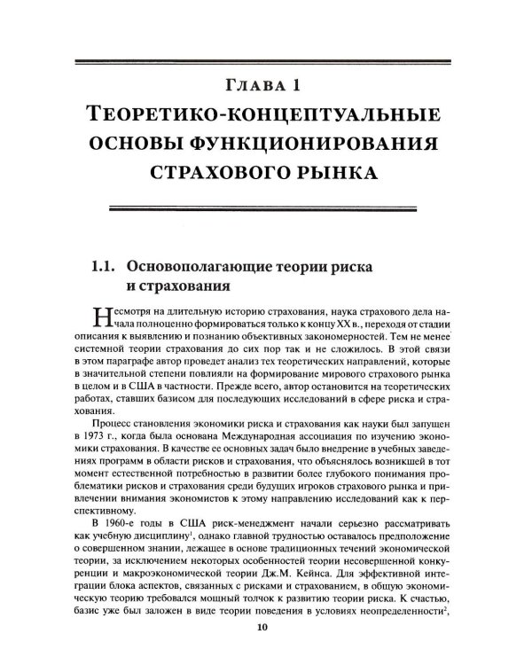 Страховой рынок США