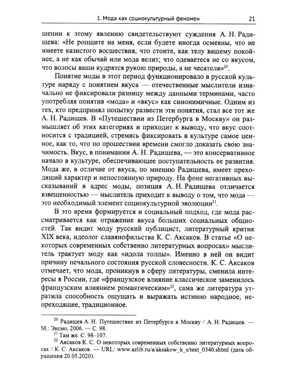 Трансформация функций моды в культуре