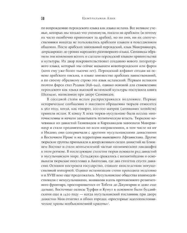 Центральная Азия: От века империй до наших дней