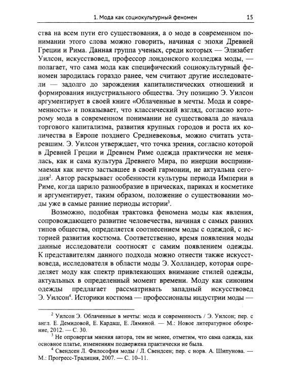 Трансформация функций моды в культуре