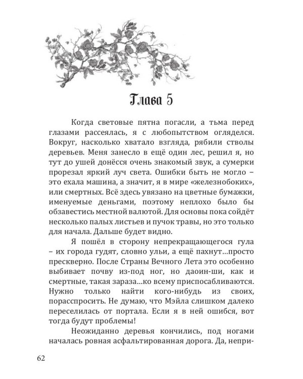 Диадема Справедливости