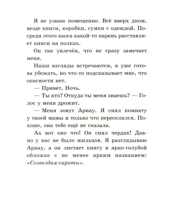 Созвездия