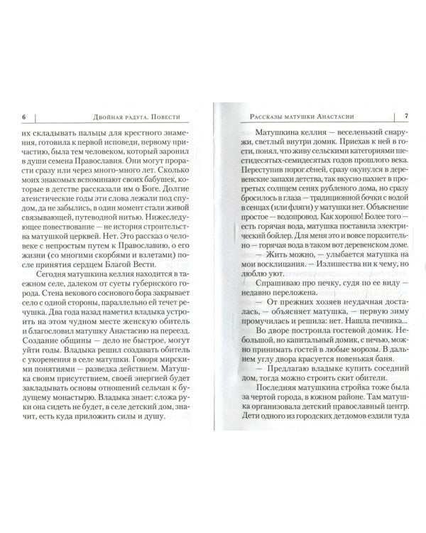 Двойная радуга: сборник