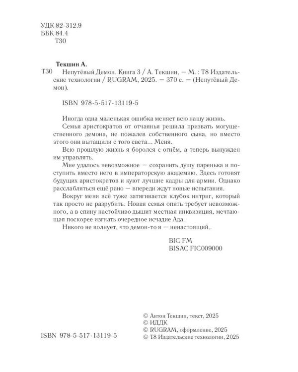 Непутевый Демон. Кн. 3