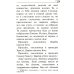 Псалтирь. Крупным шрифтом