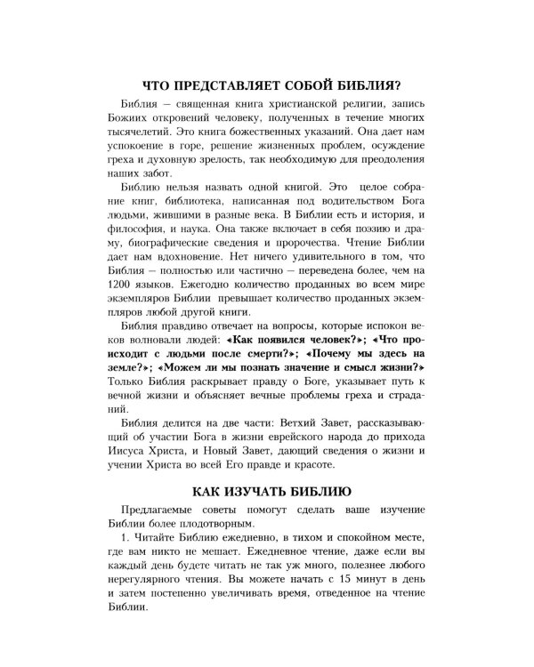 Библия 057 MZTiG ИИЖ (Темно-коричневый) обложка на молнии