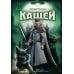 Кащей бессмертный Кащей