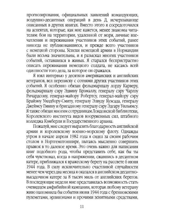 Высадка в Нормандии. Как был открыт Второй фронт