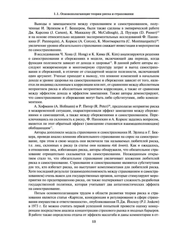 Страховой рынок США