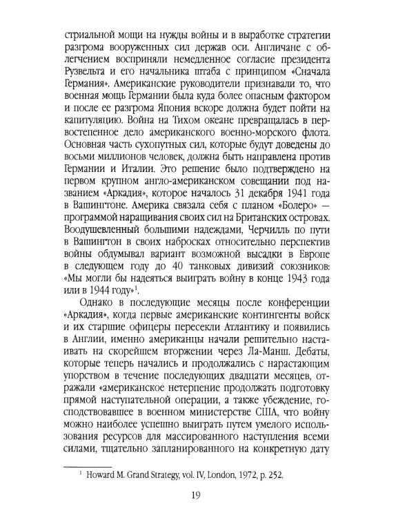 Высадка в Нормандии. Как был открыт Второй фронт