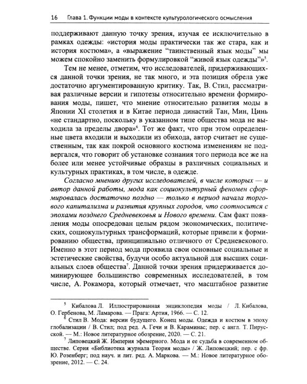 Трансформация функций моды в культуре