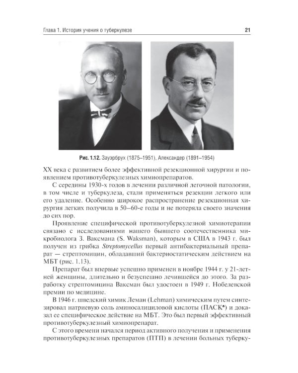 Фтизиатрия: Учебник