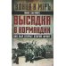 Высадка в Нормандии. Как был открыт Второй фронт